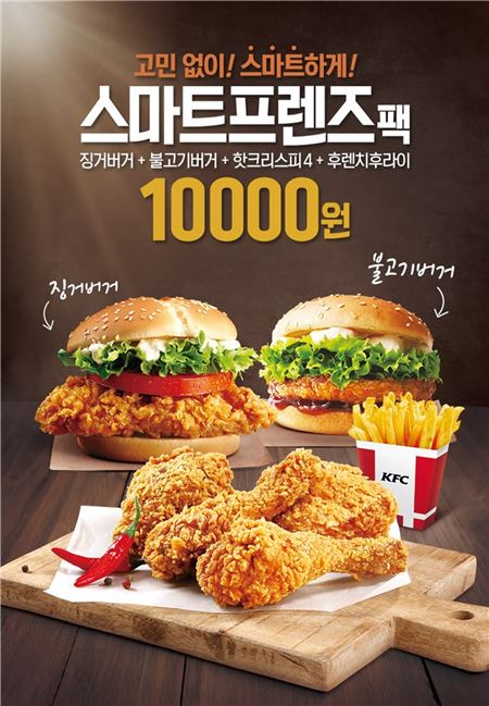 KFC, 스마트 프렌즈팩 한정 판매