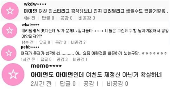 ‘데이트 폭력’ 아이언 폭행 피해 여성 향한 2차 가해 심각…“피해자 괴로워해”