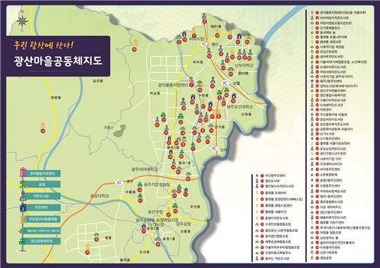 광산구 마을공동체관계망 지도 공개