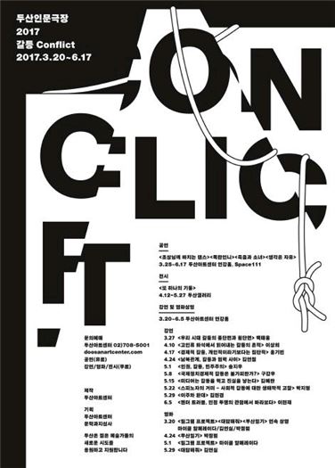 '2017 두산인문극장' 포스터.