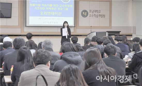 호남대 교수학습개발원, 사제간 학습공동체 OT 성료