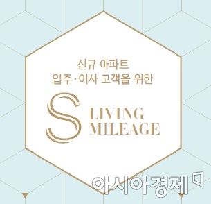 "봄 이사 수요 잡아라" 신세계百, 新 마일리지 제도 도입