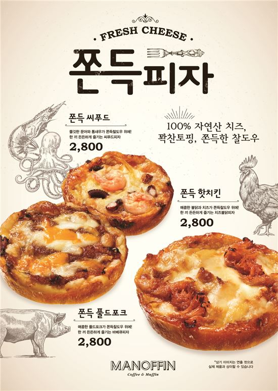 마노핀, 쫀득피자·쫀득찰떡 출시