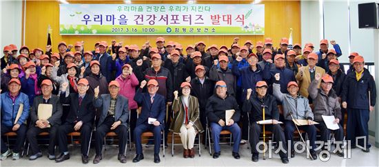 함평군, ‘우리마을 건강서포터즈’  발족