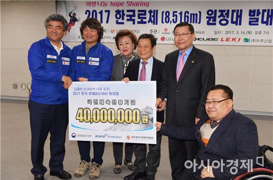 윤장현 광주광역시장(왼쪽 네번째)이 16일 오후 시청 중회의실에서 열린 ‘희망나눔 2017 한국 로체(8,516m)원정대’ 발대식에 참석해  김홍빈 원정 대장(왼쪽 두번째)에게 후원금을 전달하고 있다./광주광역시 제공
