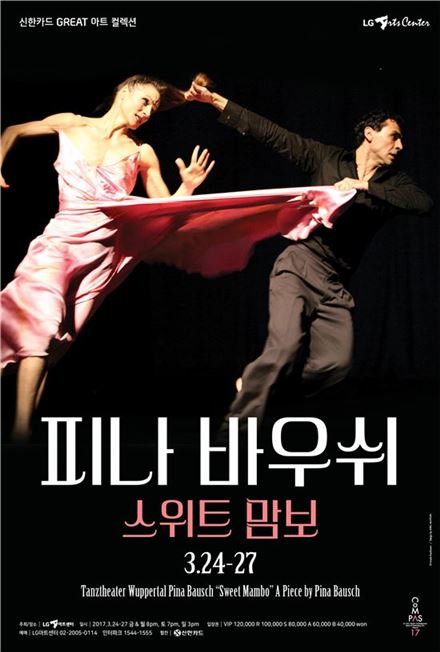 피나 바우쉬 '스위터 맘보' 공연 포스터. 사진제공=LG아트센터