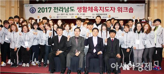 전남체육회, 2017 생활체육지도자 워크숍 개최
