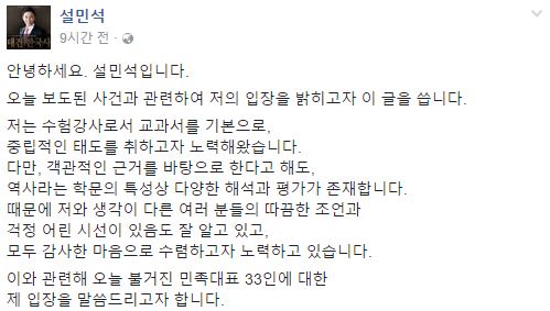 역사 강사 설민석씨는 16일 자신의 페이스북을 통해 33인 민족 대표의 폄훼 발언에 대해 글을 올렸다/사진= 설민석 '페이스북' 캡처  