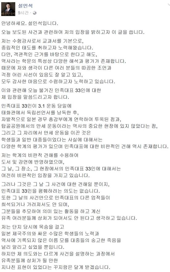 설민석, 민족대표 33인 폄훼 논란… 사과입장 밝혀