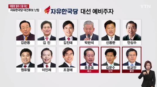 신동욱 "자유한국당 경선후보 9명 등록, 잡룡은 넘치고 잠룡은 없는 꼴"