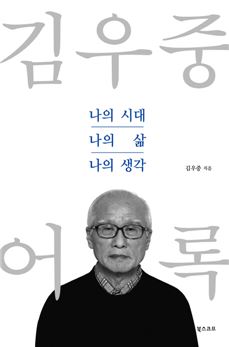 지금 이 시대에 필요한 진짜 보수의 국가·경제관은…