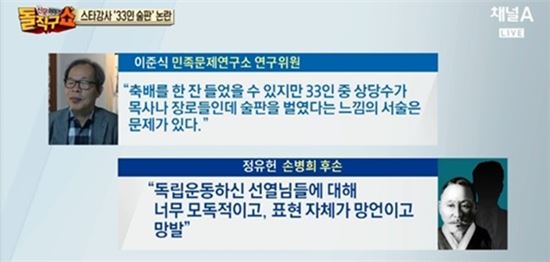 17일 방송된 종합편성채널 채널A ‘신문이야기 돌직구 쇼’에는 설민석 강사의 33인 민족대표 폄훼 논란에 대해 이야기를 나눴다/사진= 채널A ‘신문이야기 돌직구 쇼’ 방송 캡처