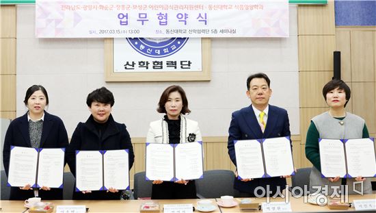 동신대 식품영양학과, 전남 5개 어린이급식관리지원센터와 업무협약 체결