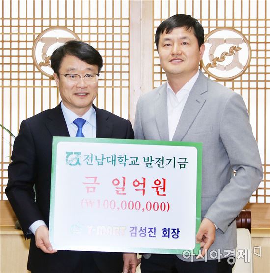 Y-마트 김성진 회장, 전남대에 발전기금 1억원 쾌척
