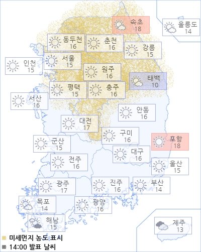 아경 오늘(18일)의 날씨와 미세먼지 (오후)