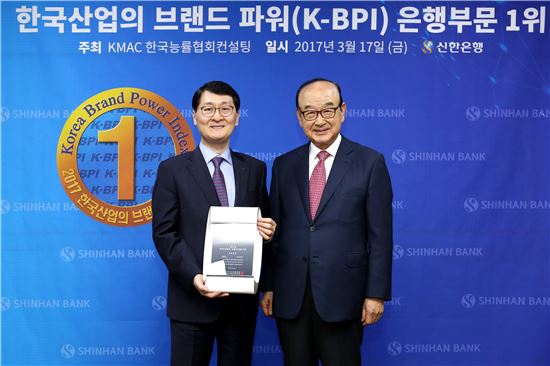 신한은행, 능률협회 선정 '브랜드파워' 은행부문 2년 연속 1위