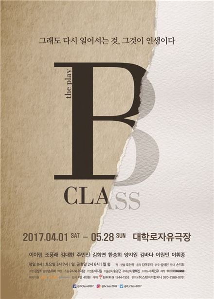 연극 'B Class' 포스터. 사진제공=스탠바이 컴퍼니
