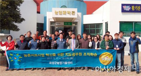 곡성군, 농촌지도공무원 업무혁신 워크숍 개최