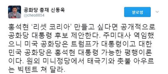 홍석현에게 '공화당 대선 후보' 제안한 신동욱…"트럼프와 평행이론" 