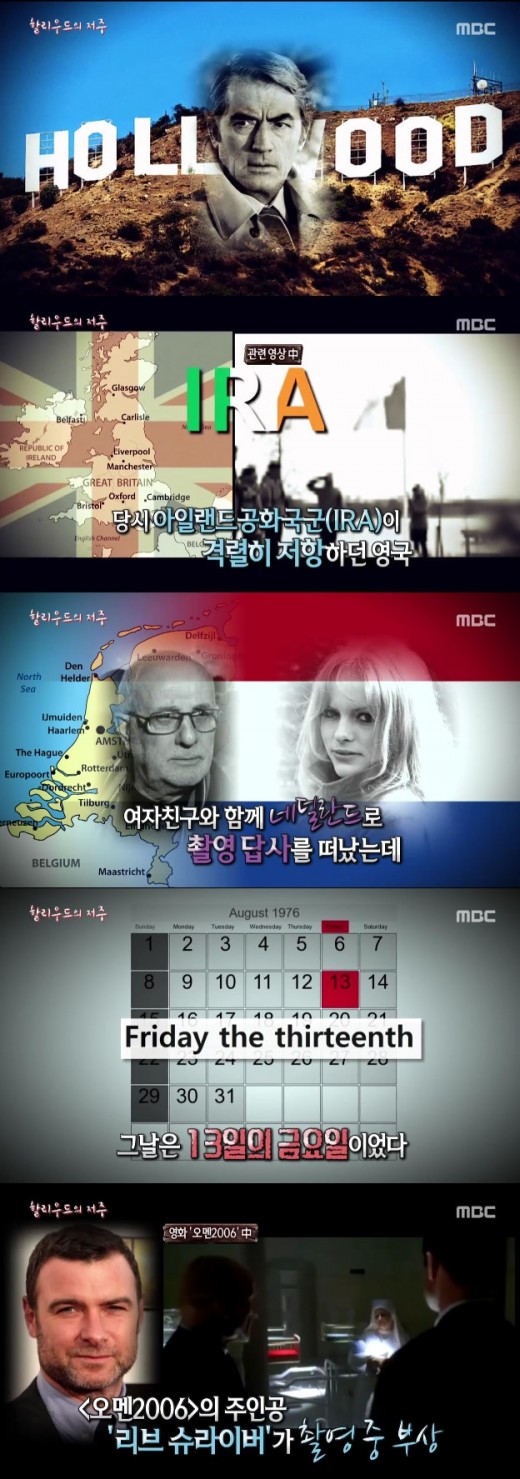 오멘의 저주. 사진=MBC '서프라이즈' 방송 캡쳐