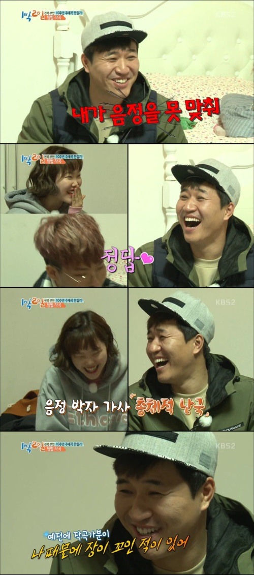 김종민 악동뮤지션. 사진=KBS2 '1박2일' 방송 캡쳐