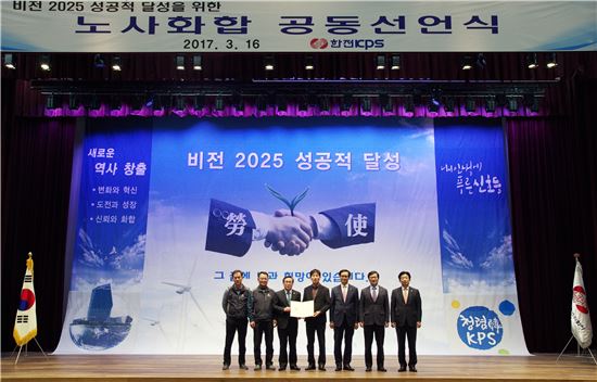 한전KPS, 노사화합 공동선언문 선포