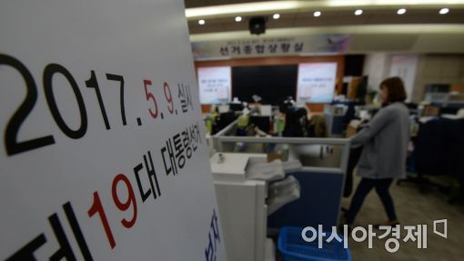 [포토]50일 남은 대통령 선거
