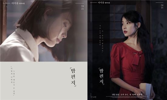 아이유 '밤편지', 반전미 넘치는 티저 공개…"청순·섹시 공존"