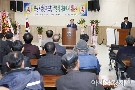 보성차생산자조합 주병석 대표이사 취임식 개최