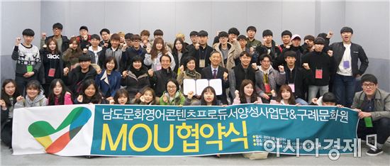 호남대 남도문화영어콘텐츠사업단, 구례문화원과 MOU