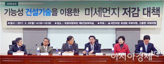 최경환 의원,‘미세먼지 저감 대책’토론회 개최