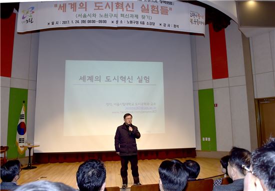 김성환 노원구청장 '행복한 마을 어떻게 만들 것인가' 특강 