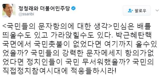 정청래, 안희정 대변인 박수현 겨냥했나…"문자항의, 국민 직접정치 참여시대에 적응하길"