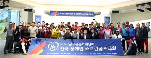 골프존문화재단 "장애인과 다함께 차차차"