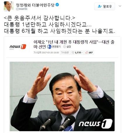 정청래, 이재오 대선출마에 “큰 웃음 주셔서 감사”