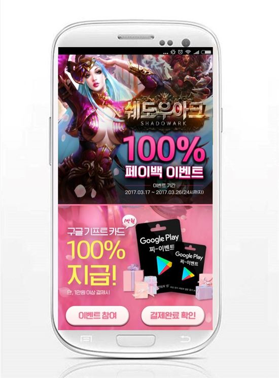 게임 추천 어플 '찌', 인기 모바일게임 '쉐도우아크' 페이백 이벤트 진행