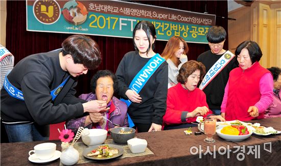 호남대 식품영양학과, ‘건강 백세밥상 요리대회’ FT 눈길