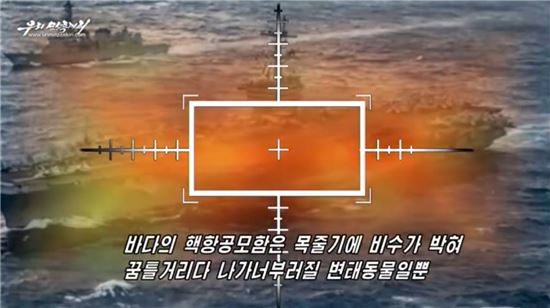 북한 "남조선 악의 본거지, 몇 분이면 초토화"