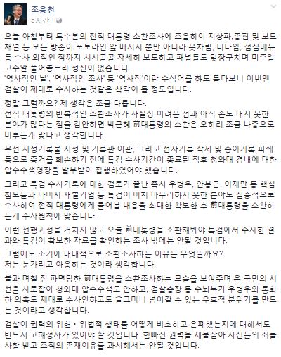 조응천, 박근혜 소환조사에 “압수수색 후 나중으로 미뤘어야…눈 가리고 아웅 격”