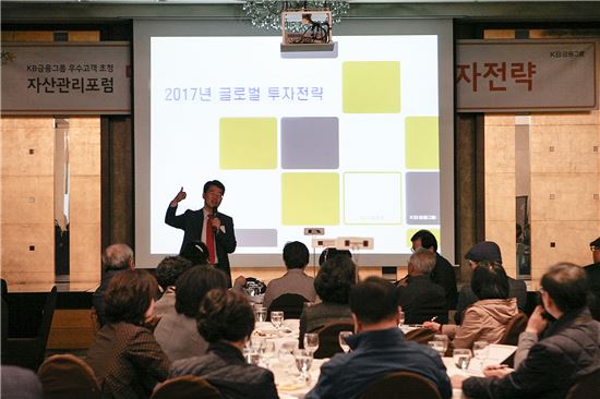 KB증권, ‘2017년 해외투자전략’ 포럼 권역별 확대 개최