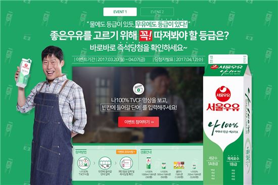 서울우유, '나100%우유' 출시 1주년 기념…5000여명 경품 제공 행사 진행
