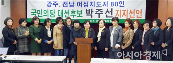 광주·전남 여성지도자,국민의당 박주선 후보 지지선언