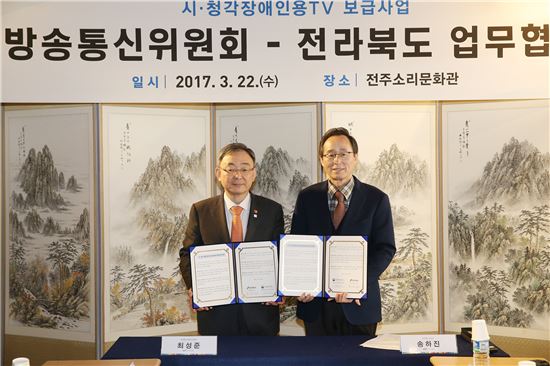 최성준 방통위원장(오른쪽)과 송하진 전북 도지사가 시청각장애인용 TV 보급 확대를 위한 업무협약을 체결했다.