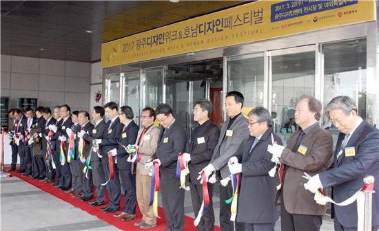 광주디자인센터 ‘호남디자인페스티벌’개막