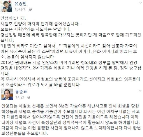 세월호 관련 여권 반응/사진=유승민, 홍준표 페이스북 캡처