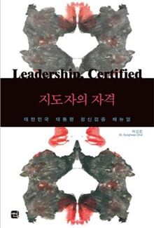 책 '지도자의 자격' 표지