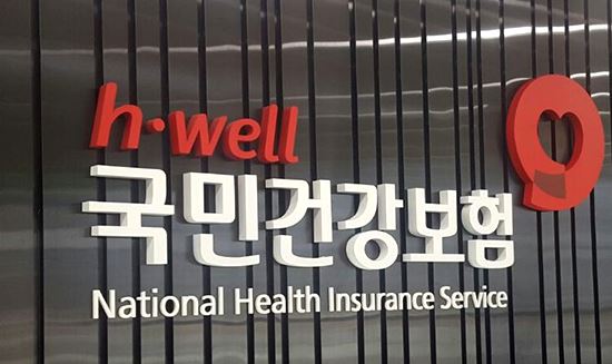 건보료 개편 '7년→5년' 단축…2022년부터 저소득층 '반값 보험료'