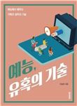 [신간안내] 뿌르꾸아 빠 무아 外