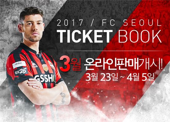 2017시즌 FC서울 티켓북 출시