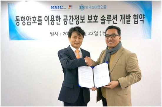 문기봉 한국스마트인증 대표(왼쪽)와 김인현 한국공간정보통신 대표는 22일 동형암호를 이용한 공간정보보호 솔루션 공동개발을 위한 MOU를 체결했다. 